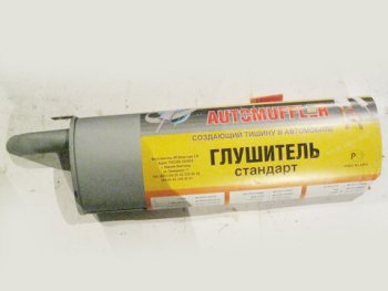 Глушитель Автоглушитель-НН Москвич 2141 ( (Святогор)) (1985-2002)  дорестайлинг, рестайлинг