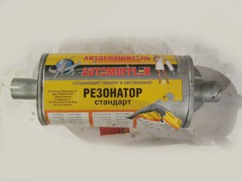 Резонатор Автоглушитель-НН Москвич 2141 ( (Святогор)) (1985-2002)  дорестайлинг, рестайлинг