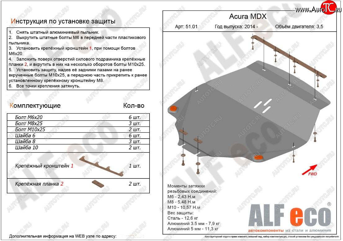 12 999 р. Защита картера двигателя (дв. 3,5л) ALFECO  Acura MDX  YD3 (2013-2021) дорестайлинг, рестайлинг (Алюминий 3 мм)  с доставкой в г. Кемерово