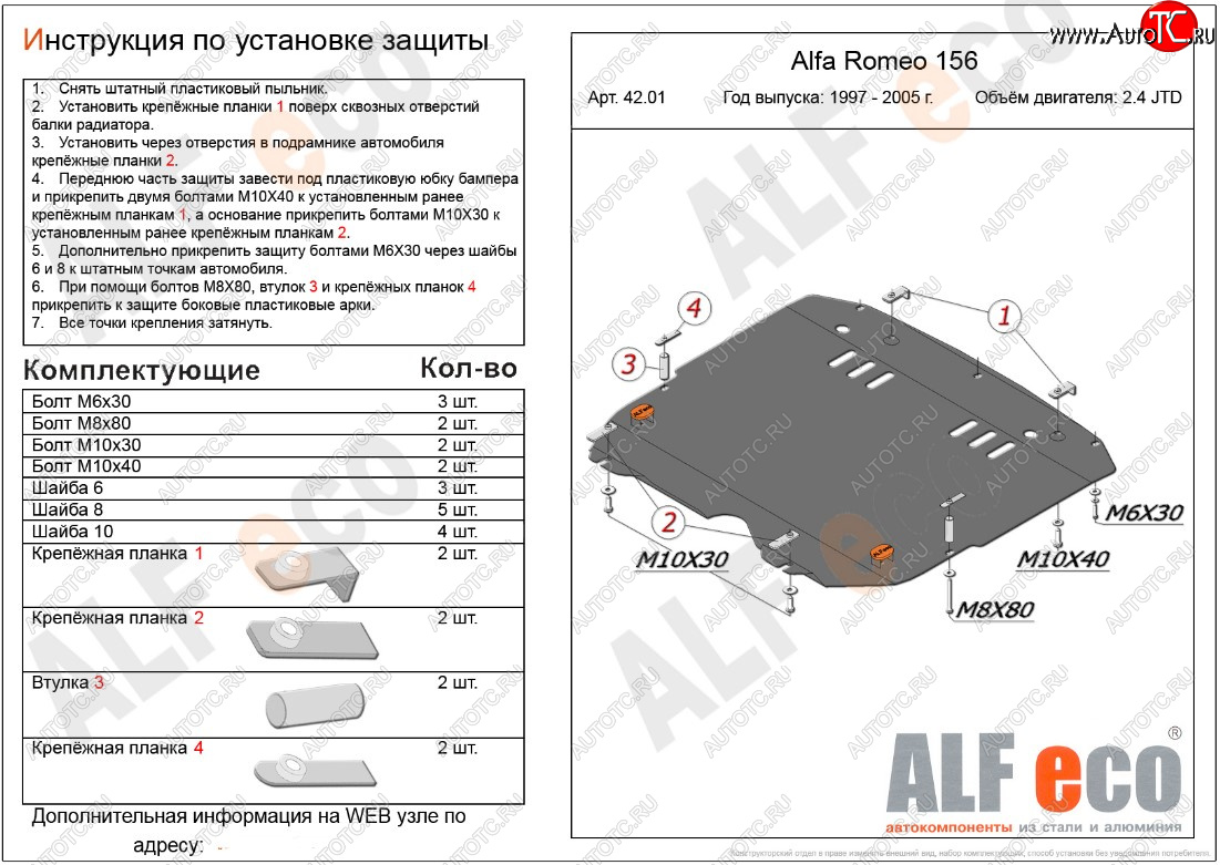 13 749 р. Защита картера двигателя и КПП (дв. 2,4 JTD; 2,0T) ALFECO Alfa Romeo 156 932 2 рестайлинг, универсал (2003-2007) (Алюминий 3 мм)  с доставкой в г. Кемерово