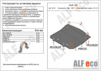 3 269 р. Защита картера двигателя (2,3/2,6/2,8) ALFECO  Audi 100  С4 (1990-1995) седан, универсал (Сталь 2 мм)  с доставкой в г. Кемерово. Увеличить фотографию 1