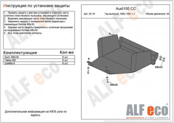 3 699 р. Защита картера двигателя ALFECO (дв. 1,8; 1,9; 2,0) Audi 100 C3 седан дорестайлинг (1982-1987) (Сталь 2 мм)  с доставкой в г. Кемерово. Увеличить фотографию 1