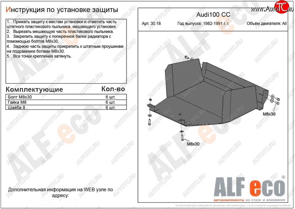 10 849 р. Защита картера двигателя ALFECO (дв. 1,8; 1,9; 2,0)  Audi 100  C3 (1982-1987) седан дорестайлинг (Алюминий 3 мм)  с доставкой в г. Кемерово