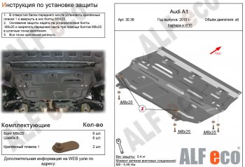 Защита картера двигателя и КПП (1,2/1,4/1,6) ALFECO Audi A1 GB хэтчбэк 5 дв. дорестайлинг (2018-2025)