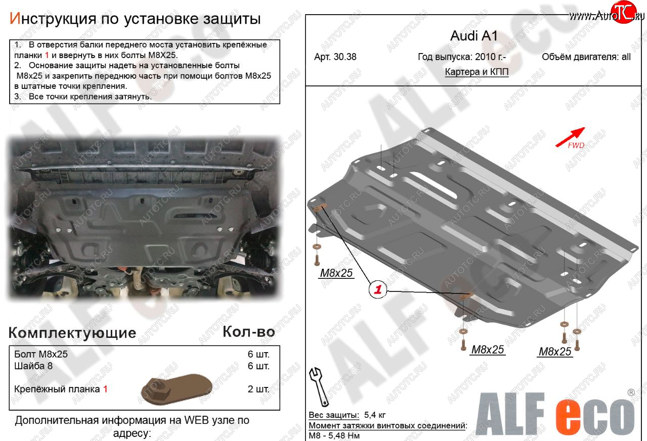 8 849 р. Защита картера двигателя и КПП (1,2/1,4/1,6) ALFECO  Audi A1 ( 8X1 хэтчбэк 3 дв.,  8XA хэтчбэк 5 дв.,  GB хэтчбэк 5 дв.) (2010-2025) дорестайлинг, рестайлинг (Алюминий 3 мм)  с доставкой в г. Кемерово