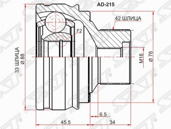 ШРУС SAT (наружный, 33*42, 76 мм, пр-во Китай) Audi A4  B8 - Q5  8R