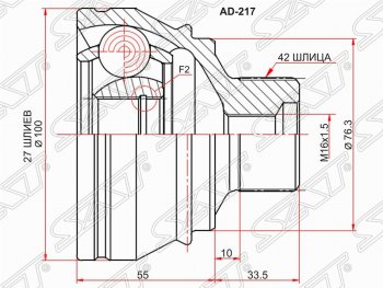 ШРУС SAT (наружный, 27*42, 76.3 мм) Audi A4  B8 - Q5  8R