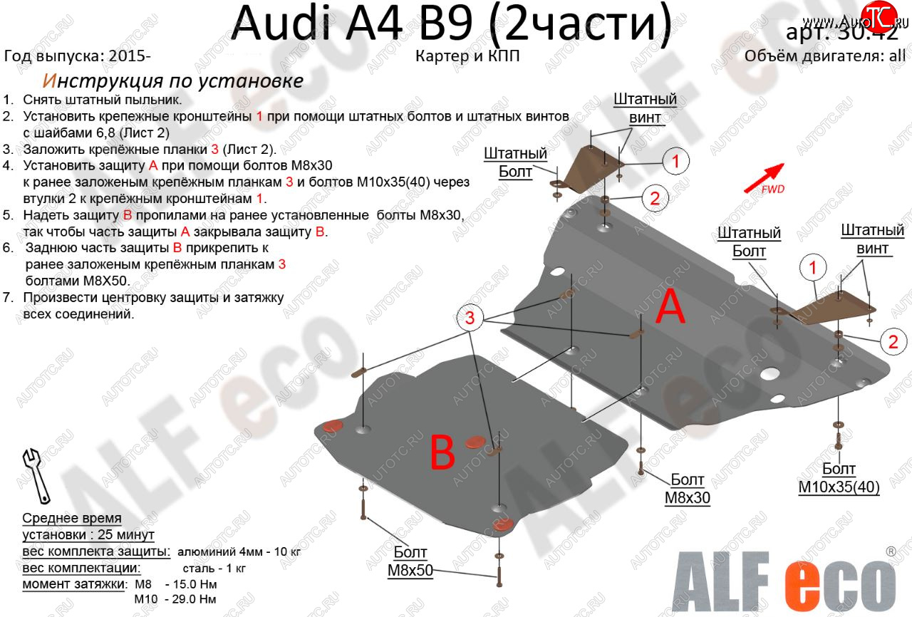 16 849 р. Защита картера двигателя и КПП ALFECO (V-2,0 TFSI; 2,0 TDI AT)(2 части)  Audi A4  B9 (2016-2020) дорестайлинг,седан (Алюминий 3 мм)  с доставкой в г. Кемерово