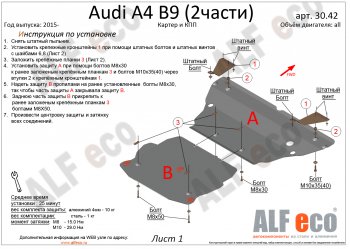 Защита картера и КПП (2 части) ALFECO Audi A4 B9 дорестайлинг,седан (2016-2020) ()