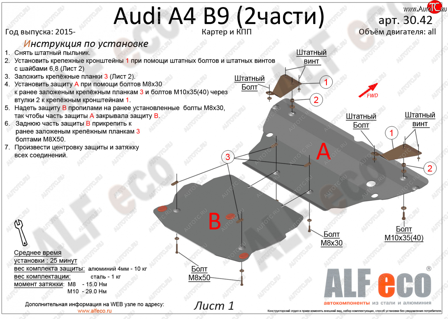 6 649 р. Защита картера и КПП (2 части) ALFECO Audi A4 B9 дорестайлинг,седан (2016-2020) (сталь 2 мм)  с доставкой в г. Кемерово