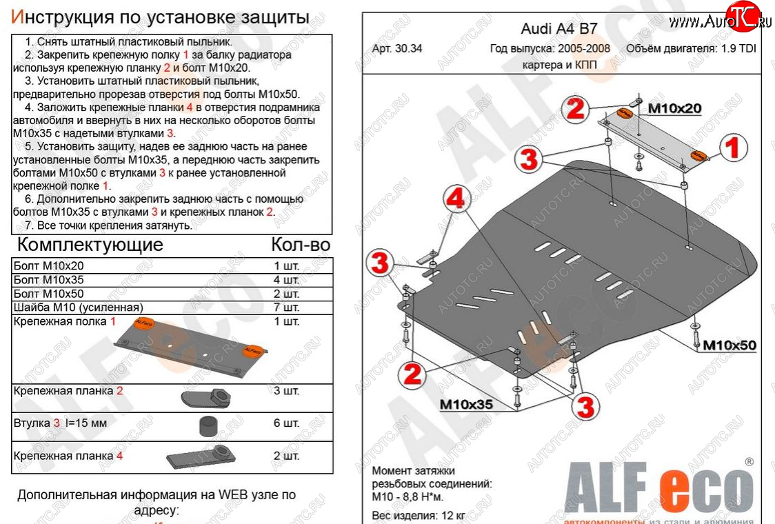 12 999 р. Защита картера двигателя и КПП (1,8/2,0TDi МТ/1.9TDI) ALFECO  Audi A4  B7 (2004-2009) универсал (Алюминий 3 мм)  с доставкой в г. Кемерово