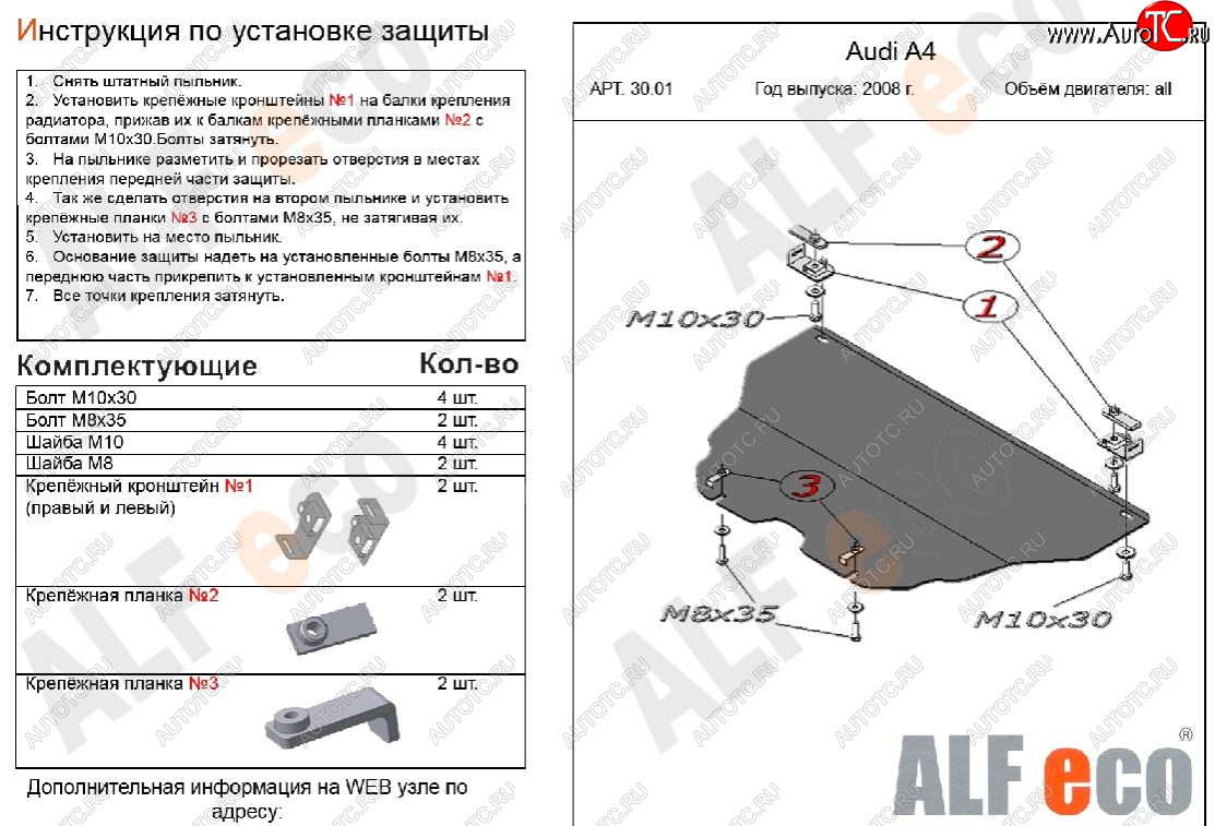 3 399 р. Защита картера двигателя ALFECO (дв.V-1,6; 1,8 л) Audi A4 B8 дорестайлинг, седан (2007-2011) (Сталь 2 мм)  с доставкой в г. Кемерово