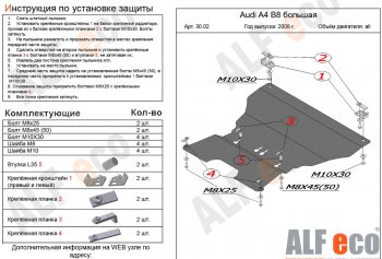 Защита картера двигателя и КПП (c гидроусилителем руля) ALFECO Audi A4 B8 дорестайлинг, универсал (2007-2011)