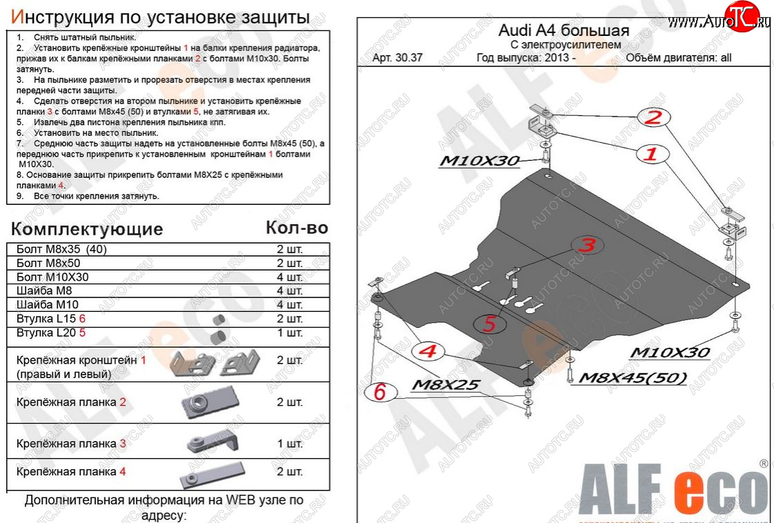 4 899 р. Защита картера двигателя и КПП (с электрогидроусилителем руля) ALFECO Audi A4 B8 дорестайлинг, седан (2007-2011) (Сталь 2 мм)  с доставкой в г. Кемерово