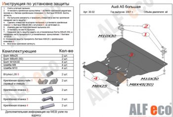 4 989 р. Защита картера двигателя и КПП (c гидроусилителем руля) ALFECO Audi A5 8T дорестайлинг, купе (2007-2011) (Сталь 2 мм)  с доставкой в г. Кемерово. Увеличить фотографию 1