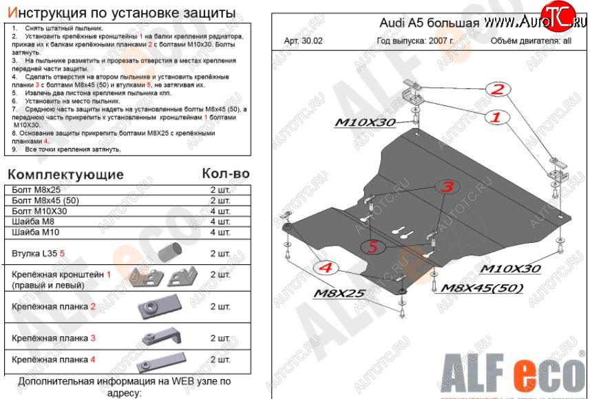 12 599 р. Защита картера двигателя и КПП(c гидроусилителем руля) ALFECO  Audi A5  8T (2007-2011) дорестайлинг, лифтбэк (Алюминий 3 мм)  с доставкой в г. Кемерово