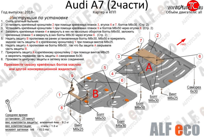 16 399 р. Защита картера двигателя и КПП (2 части) ALFECO (V-2,0 АТ, 3,0 AT Quattro)  Audi A6 ( (C8) седан,  (C8) универсал) (2018-2023) дорестайлинг (Алюминий 3 мм)  с доставкой в г. Кемерово