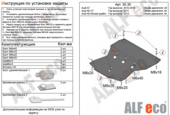 4 999 р. Защита картера двигателя (2.0TFSI/2.8 FSI/3.0TDI) ALFECO  Audi A6  C7 - A7  4G (Сталь 2 мм)  с доставкой в г. Кемерово. Увеличить фотографию 1