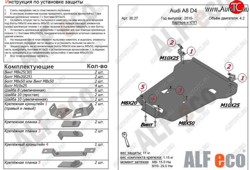15 849 р. Защита картера двигателя и КПП (V-4,2 S-Tronic 4wd) ALFECO   Audi A8  D4 (2009-2018) дорестайлинг, седан, рестайлинг, седан (Алюминий 3 мм)  с доставкой в г. Кемерово