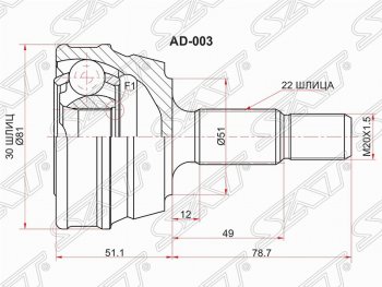 Шрус (наружный) SAT Volkswagen Caddy  9K,9U - Polo  Mk3