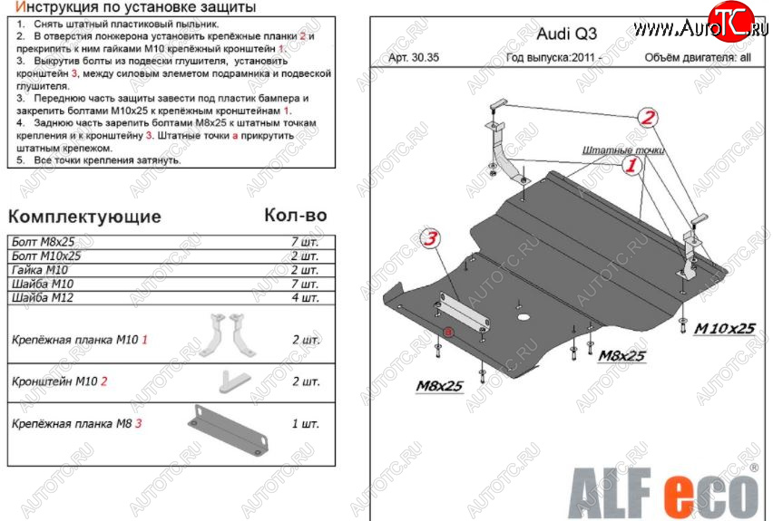 5 299 р. Защита картера и КПП (1,4. 2,0 АТ, большая) ALFECO Audi Q3 8U дорестайлинг (2011-2015) (Сталь 2 мм)  с доставкой в г. Кемерово