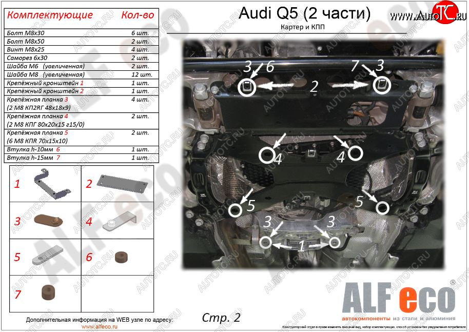 17 799 р. Защита картера двигателя и КПП ALFECO (дв. все, 2 части)  Audi Q5  FY (2017-2022) дорестайлинг, рестайлинг (Алюминий 3 мм)  с доставкой в г. Кемерово