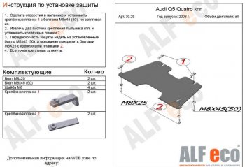 2 199 р. Защита КПП ALFECO (V-2,0TFSI; 2,0TDI) Audi Q5 8R рестайлинг (2012-2017) (Сталь 2 мм)  с доставкой в г. Кемерово. Увеличить фотографию 1