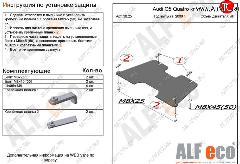 2 199 р. Защита КПП ALFECO (V-2,0TFSI; 2,0TDI) Audi Q5 8R рестайлинг (2012-2017) (Сталь 2 мм)  с доставкой в г. Кемерово