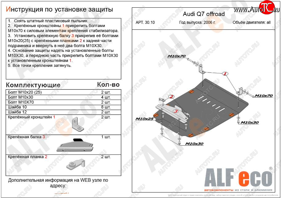 3 889 р. Защита картера двигателя ALFECO (дв. все) Audi Q7 4L дорестайлинг (2005-2009) (Сталь 2 мм)  с доставкой в г. Кемерово