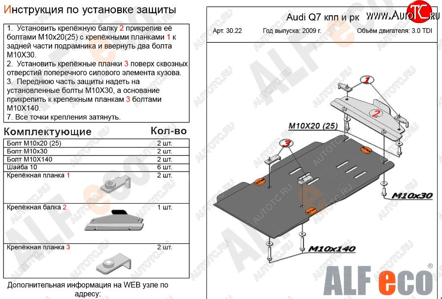 6 449 р. Защита КПП и РК ALFECO (V-3,0TDI)  Audi Q7  4L (2005-2009) дорестайлинг (Алюминий 3 мм)  с доставкой в г. Кемерово