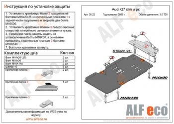 7 449 р. Защита КПП и раздатки Alfeco Audi Q7 4L рестайлинг (2009-2015) (Алюминий 4 мм.)  с доставкой в г. Кемерово. Увеличить фотографию 1