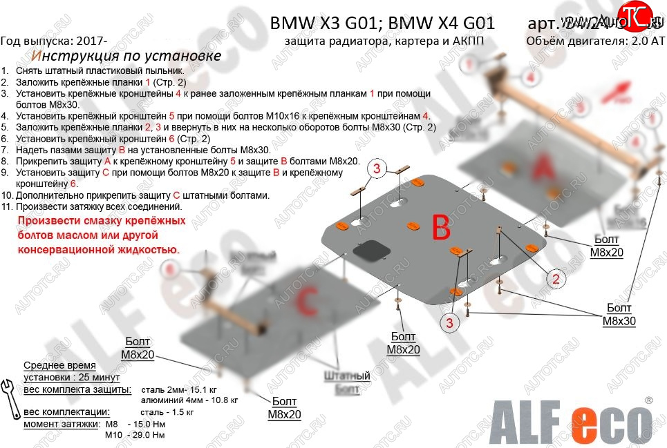7 999 р. Защита картера двигателя ALFECO (2.0D; 3.0D; 3.0; M4.0)  BMW X3  G01 (2017-2023) дорестайлинг, рестайлинг (Алюминий 3 мм)  с доставкой в г. Кемерово