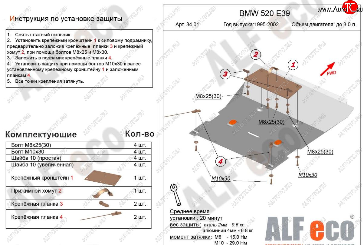 4 399 р. Защита картера двигателя ALFECO (V-2,0; 2,3; 2,5; 2,8)  BMW 5 серия  E39 (1995-2000) седан дорестайлинг (Сталь 2 мм)  с доставкой в г. Кемерово