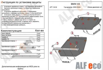 7 499 р. Защита картера (2 части, V-3,0; 3,5; 4,4 3,0d; 3,5d; 4,0d) Alfeco BMW X5 E53 рестайлинг (2003-2006) (Сталь 2 мм)  с доставкой в г. Кемерово. Увеличить фотографию 1