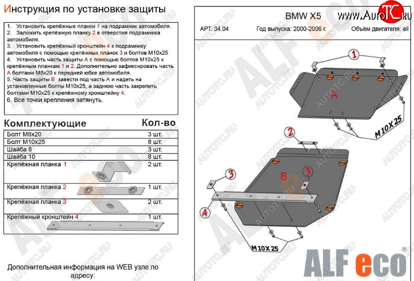 7 499 р. Защита картера (2 части, V-3,0; 3,5; 4,4 3,0d; 3,5d; 4,0d) Alfeco BMW X5 E53 рестайлинг (2003-2006) (Сталь 2 мм)  с доставкой в г. Кемерово