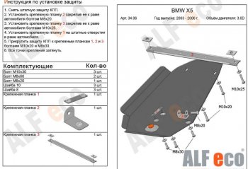 3 799 р. Защита АКПП (V-3,0; 3,5; 4,4 3,0d; 3,5d; 4,0d) Alfeco BMW X5 E53 рестайлинг (2003-2006) (Сталь 2 мм)  с доставкой в г. Кемерово. Увеличить фотографию 1