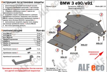 4 799 р. Защита картера двигателя и КПП ALFECO (V-2,0)  BMW 3 серия ( E90,  E91) (2004-2012) седан дорестайлинг, универсал дорестайлинг, седан рестайлинг, универсал рестайлинг (Сталь 2 мм)  с доставкой в г. Кемерово. Увеличить фотографию 1