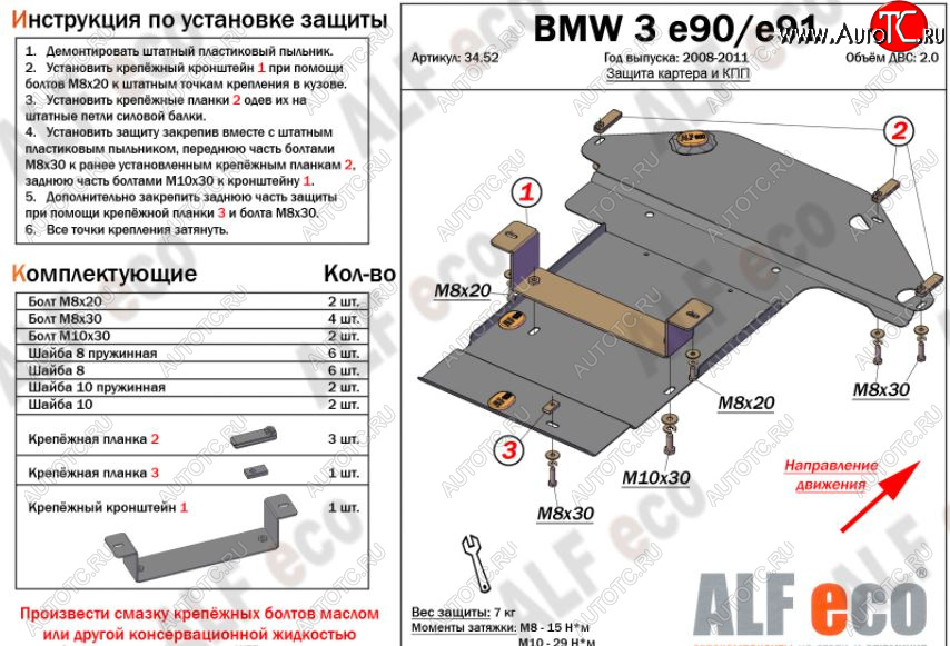 11 699 р. Защита картера двигателя и КПП ALFECO (V-2,0 )  BMW 3 серия ( E90,  E91) (2004-2012) седан дорестайлинг, универсал дорестайлинг, седан рестайлинг, универсал рестайлинг (Алюминий 3 мм)  с доставкой в г. Кемерово