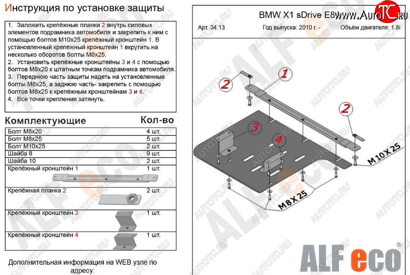 7 349 р. Защита КПП ALFECO (V-1,8; 2,0 2WD)  BMW X1  E84 (2009-2015) (Алюминий 3 мм)  с доставкой в г. Кемерово