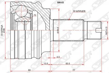 Шрус SAT (наружный) BMW X3  E83 (2003-2009)