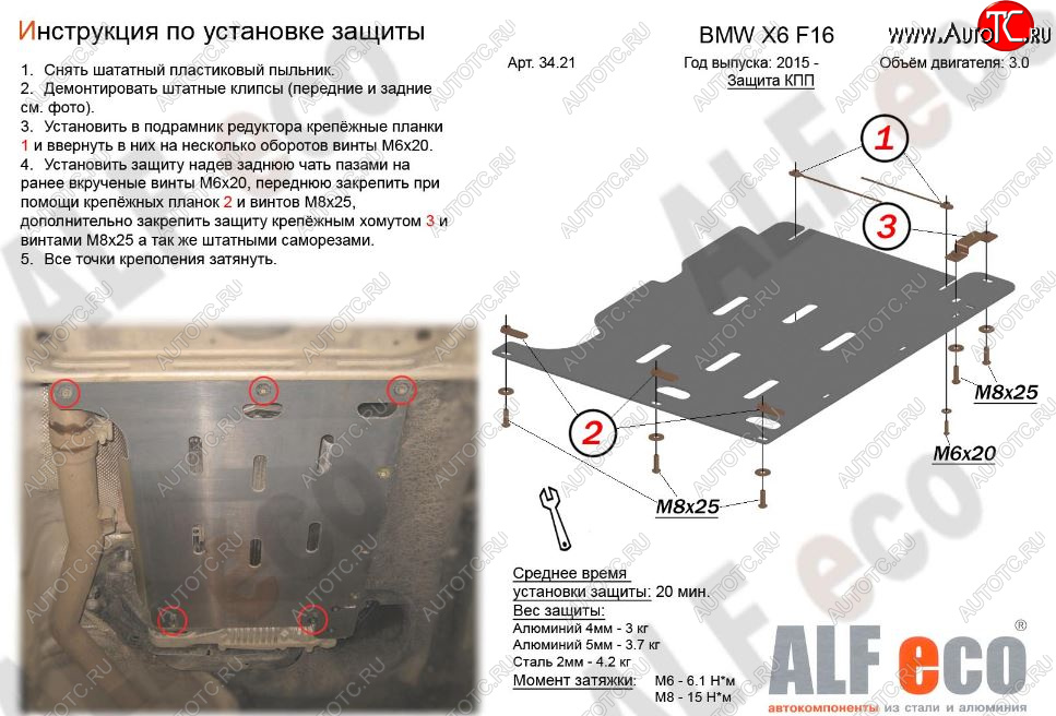 6 299 р. Защита АКПП (V-3,0D) Alfeco  BMW X5  F15 (2013-2018) (Алюминий 3 мм)  с доставкой в г. Кемерово