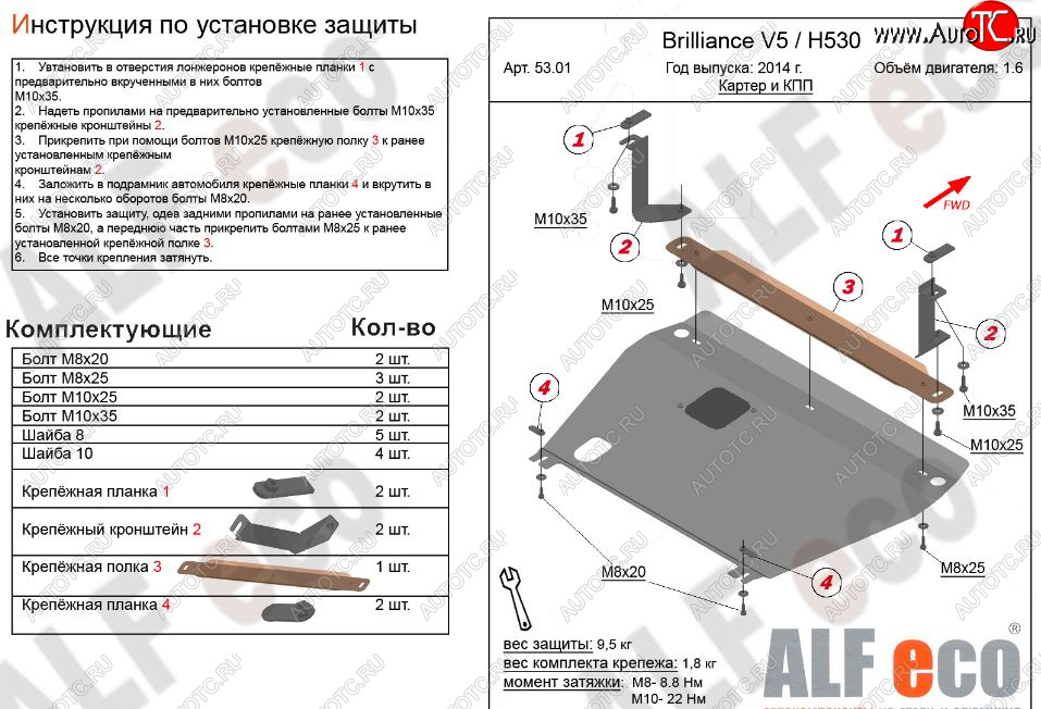 3 999 р. Защита картера двигателя и КПП Alfeco  Brilliance H530 (2011-2017) (Сталь 2 мм)  с доставкой в г. Кемерово