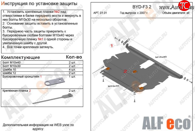 9 649 р. Защита картера двигателя и КПП Alfeco  BYD F3 (2005-2014) седан, хэтчбек (Алюминий 3 мм)  с доставкой в г. Кемерово