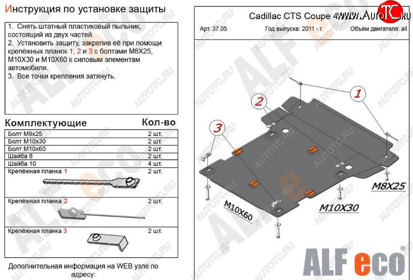 12 299 р. Защита картера двигателя и КПП ALFECO (coupe 4WD 2011-2014)  Cadillac CTS  седан (2007-2013) (Алюминий 3 мм)  с доставкой в г. Кемерово