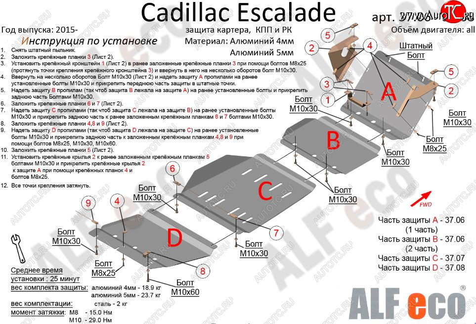 12 899 р. Защита картера двигателя, КПП и РК (4 части,V-6,2) Alfeco Cadillac Escalade GMTK2 джип 5 дв. короткая база (2015-2020) (Сталь 2 мм)  с доставкой в г. Кемерово