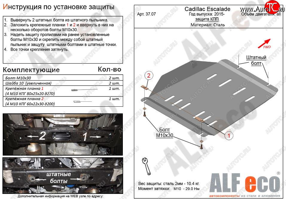10 999 р. Защита КПП (V-6.2) Alfeco  Cadillac Escalade  GMTK2 джип 5 дв. (2015-2020) короткая база (Алюминий 3 мм)  с доставкой в г. Кемерово