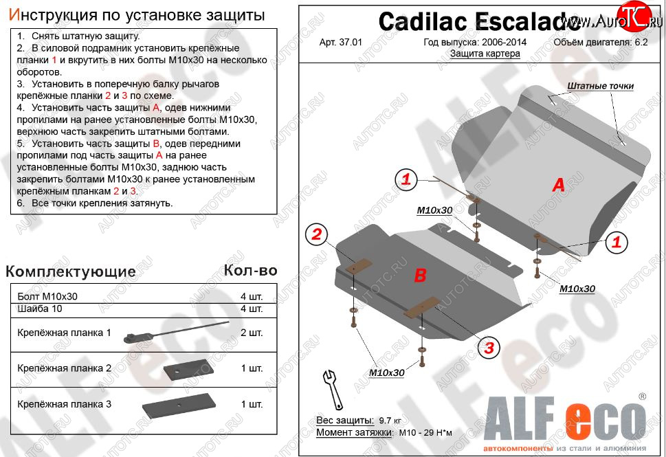 15 699 р. Защита картера двигателя (2 части, V-6.2) Alfeco  Cadillac Escalade  GMT926 джип 5 дв. (2006-2014) короткая база (Алюминий 3 мм)  с доставкой в г. Кемерово