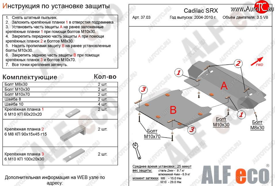 25 599 р. Защита картера двигателя (2 части, V-3.5 V8) Alfeco  Cadillac SRX (2004-2009) (Алюминий 3 мм)  с доставкой в г. Кемерово