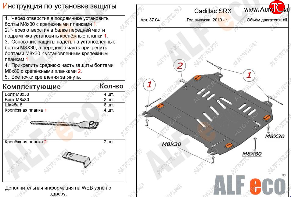 8 999 р. Защита картера двигателя и КПП (V-2,8; 3,0) Alfeco  Cadillac SRX (2010-2012) дорестайлинг (Алюминий 3 мм)  с доставкой в г. Кемерово