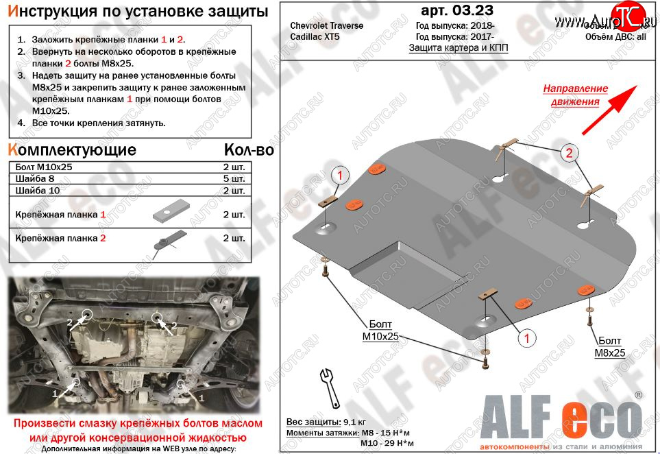 10 299 р. Защита картера двигателя и КПП ALFECO (V-all)  Cadillac XT5 (2016-2020) дорестайлинг (Алюминий 3 мм)  с доставкой в г. Кемерово